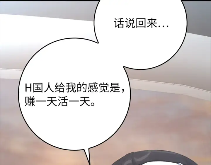 漫画《练级20年，出门就是满级反派》第60话 炎魔降世第108张图