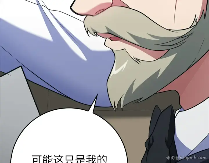 漫画《练级20年，出门就是满级反派》第60话 炎魔降世第112张图