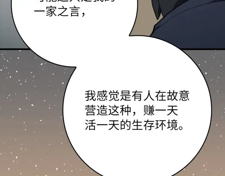 漫画《练级20年，出门就是满级反派》第60话 炎魔降世第113张图
