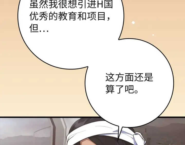 漫画《练级20年，出门就是满级反派》第60话 炎魔降世第115张图