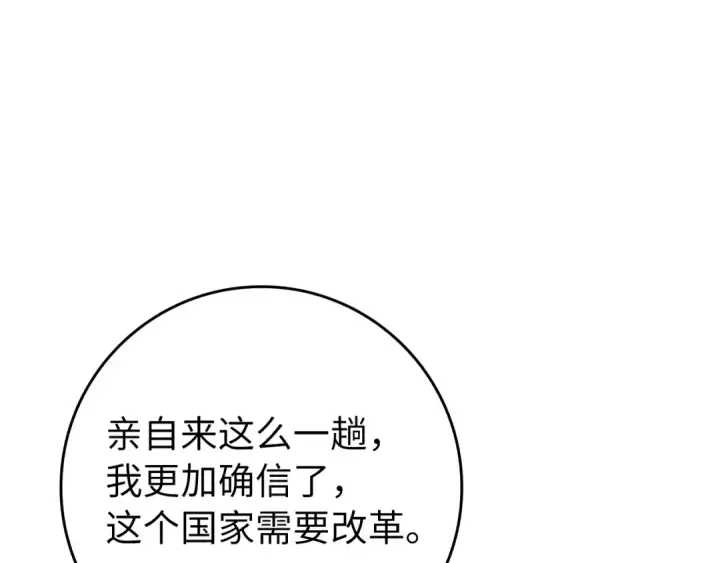 漫画《练级20年，出门就是满级反派》第60话 炎魔降世第119张图
