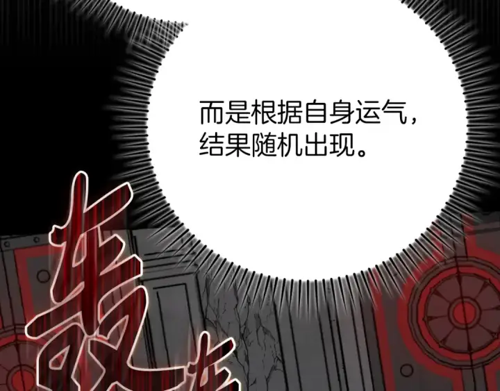 漫画《练级20年，出门就是满级反派》第60话 炎魔降世第12张图