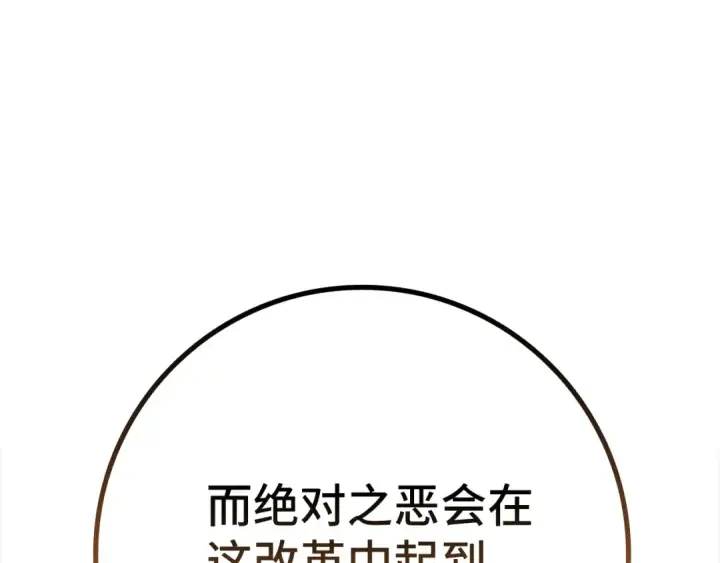 漫画《练级20年，出门就是满级反派》第60话 炎魔降世第122张图