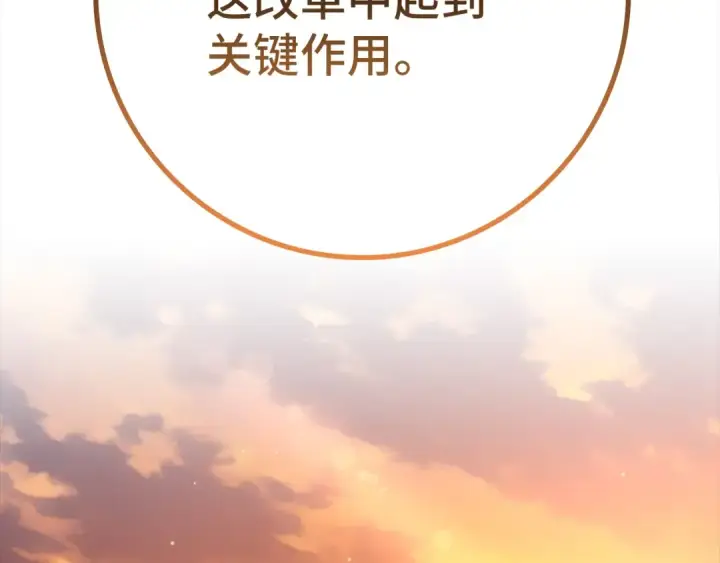 漫画《练级20年，出门就是满级反派》第60话 炎魔降世第123张图