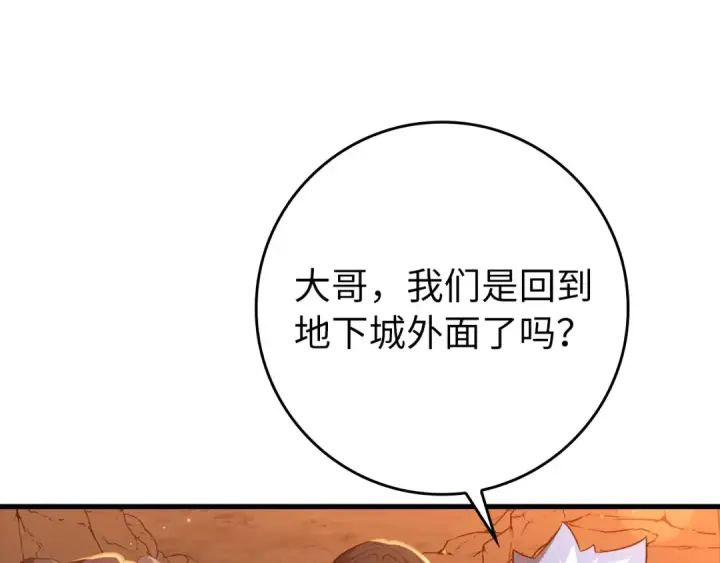 漫画《练级20年，出门就是满级反派》第60话 炎魔降世第127张图
