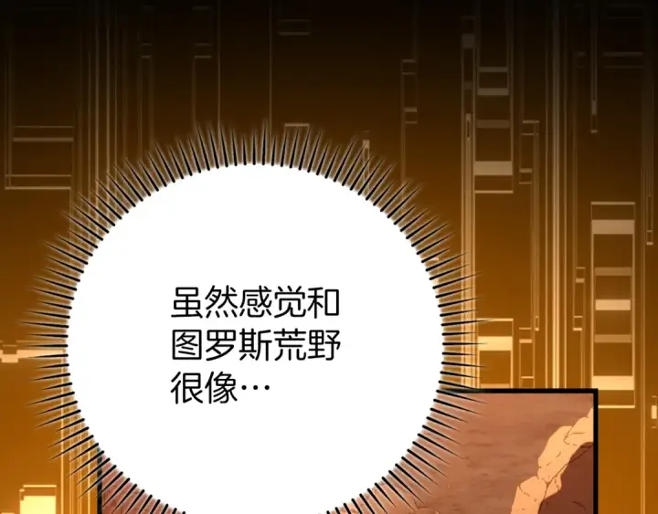 漫画《练级20年，出门就是满级反派》第60话 炎魔降世第131张图