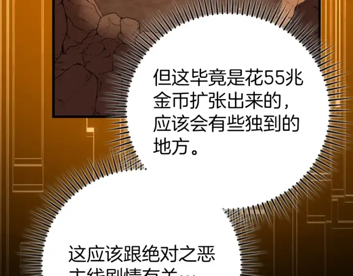 漫画《练级20年，出门就是满级反派》第60话 炎魔降世第133张图