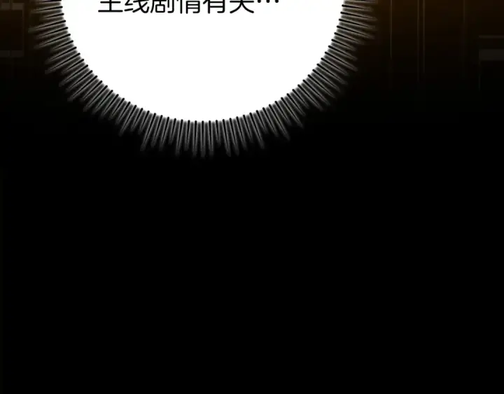 漫画《练级20年，出门就是满级反派》第60话 炎魔降世第134张图