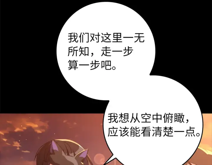 漫画《练级20年，出门就是满级反派》第60话 炎魔降世第135张图
