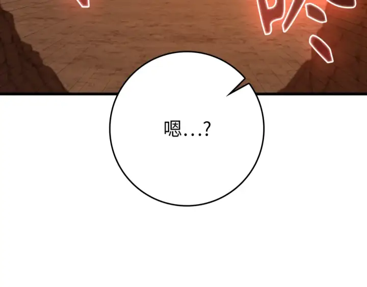 漫画《练级20年，出门就是满级反派》第60话 炎魔降世第148张图