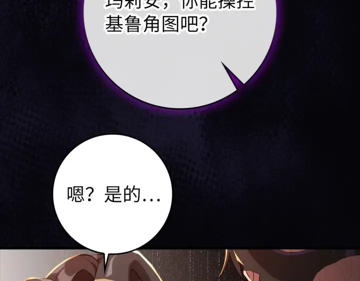漫画《练级20年，出门就是满级反派》第60话 炎魔降世第155张图