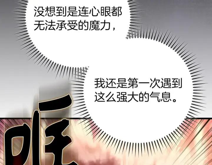 漫画《练级20年，出门就是满级反派》第60话 炎魔降世第163张图