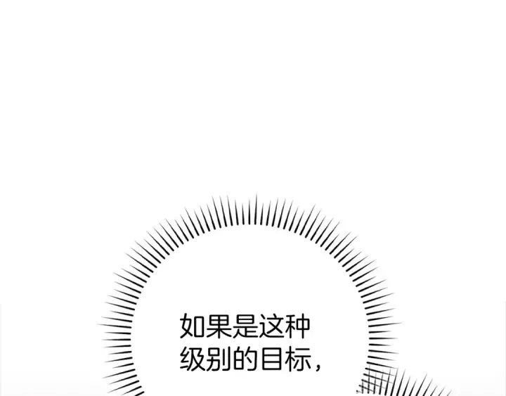 漫画《练级20年，出门就是满级反派》第60话 炎魔降世第167张图