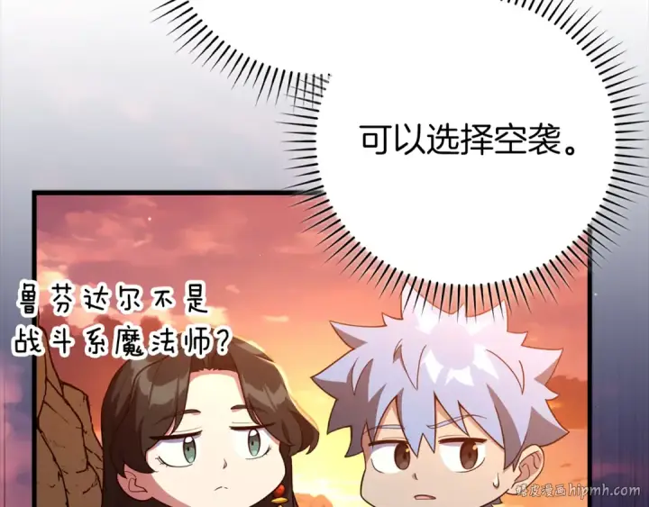 漫画《练级20年，出门就是满级反派》第60话 炎魔降世第168张图