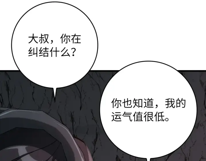 漫画《练级20年，出门就是满级反派》第60话 炎魔降世第17张图