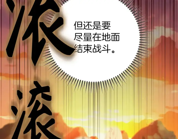 漫画《练级20年，出门就是满级反派》第60话 炎魔降世第170张图