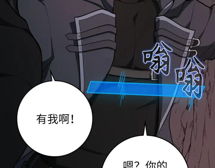 漫画《练级20年，出门就是满级反派》第60话 炎魔降世第19张图