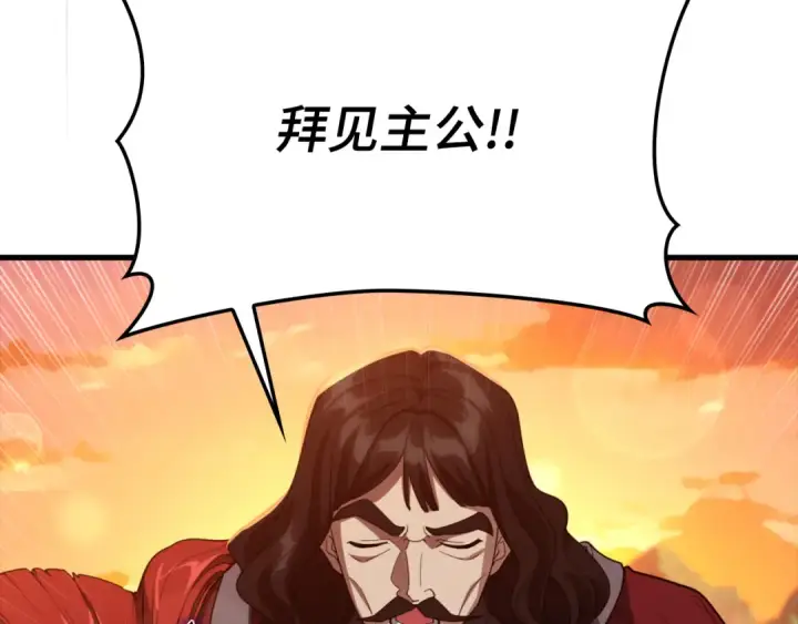 漫画《练级20年，出门就是满级反派》第60话 炎魔降世第190张图