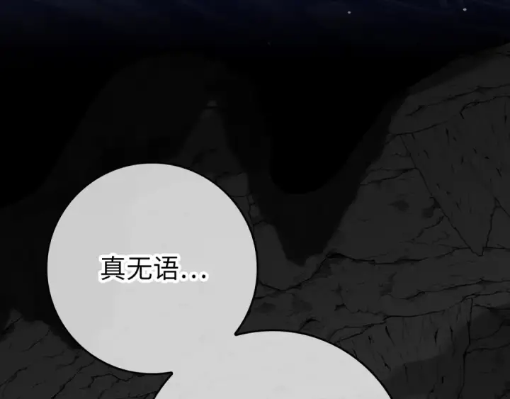 漫画《练级20年，出门就是满级反派》第60话 炎魔降世第2张图