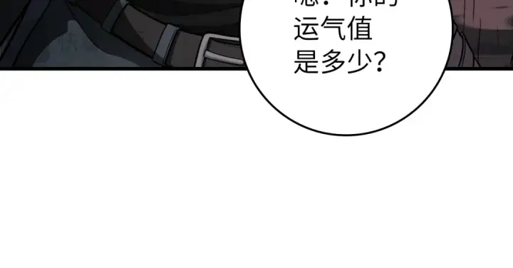 漫画《练级20年，出门就是满级反派》第60话 炎魔降世第20张图