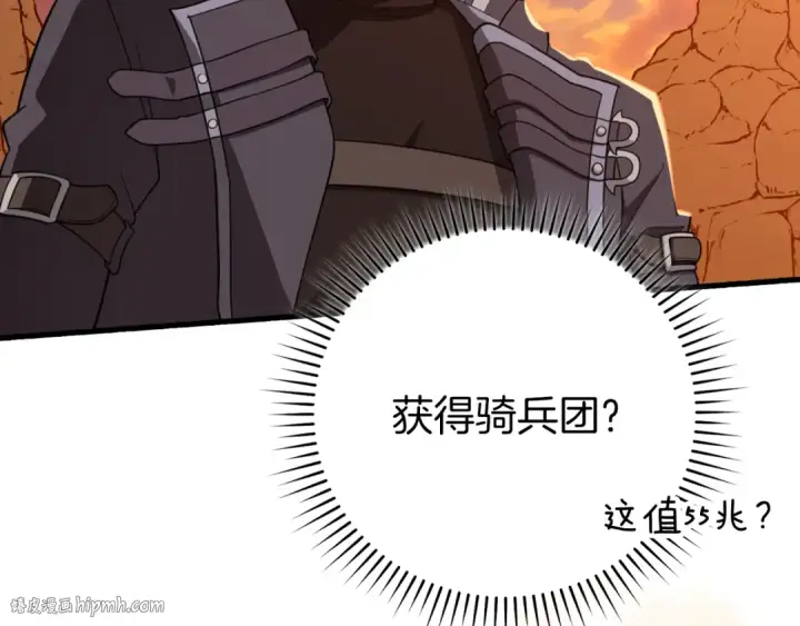漫画《练级20年，出门就是满级反派》第60话 炎魔降世第200张图