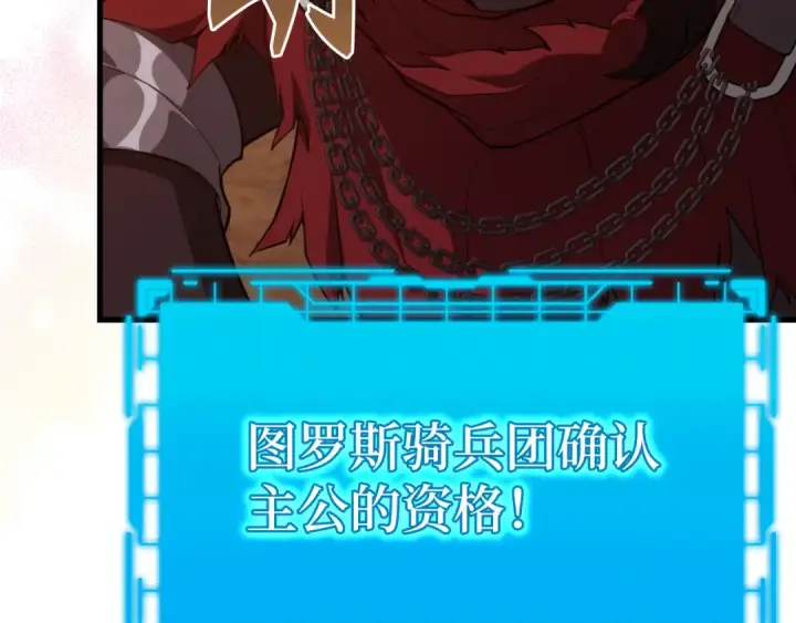 漫画《练级20年，出门就是满级反派》第60话 炎魔降世第203张图