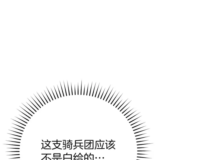 漫画《练级20年，出门就是满级反派》第60话 炎魔降世第209张图