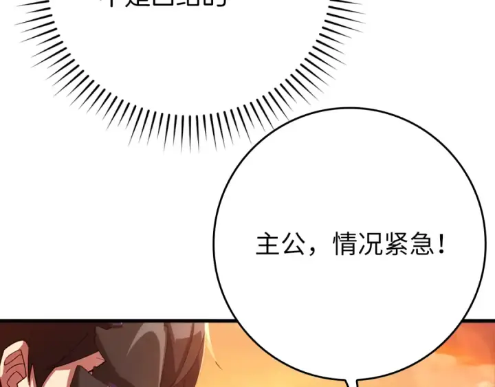 漫画《练级20年，出门就是满级反派》第60话 炎魔降世第210张图