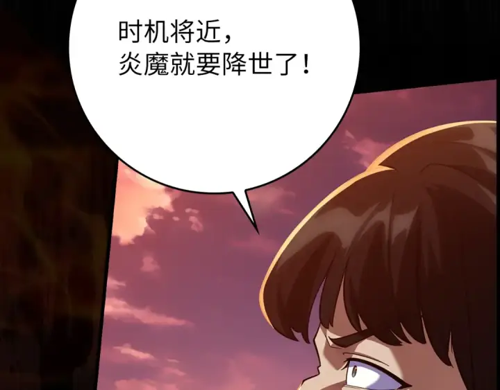 漫画《练级20年，出门就是满级反派》第60话 炎魔降世第213张图