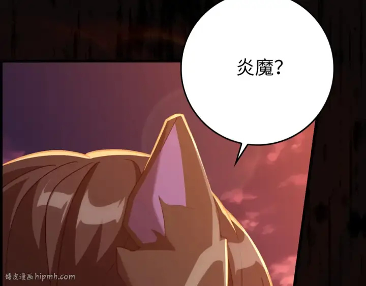 漫画《练级20年，出门就是满级反派》第60话 炎魔降世第216张图