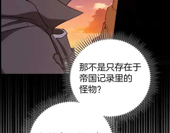 漫画《练级20年，出门就是满级反派》第60话 炎魔降世第218张图