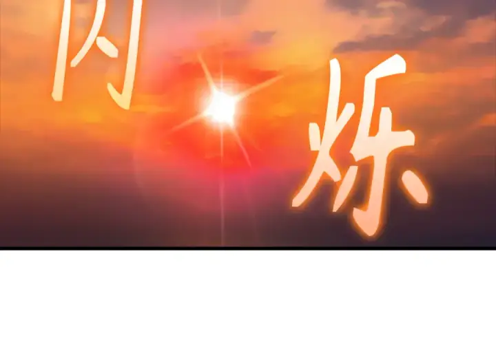 漫画《练级20年，出门就是满级反派》第60话 炎魔降世第220张图
