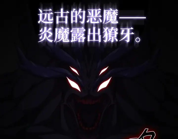 漫画《练级20年，出门就是满级反派》第60话 炎魔降世第237张图