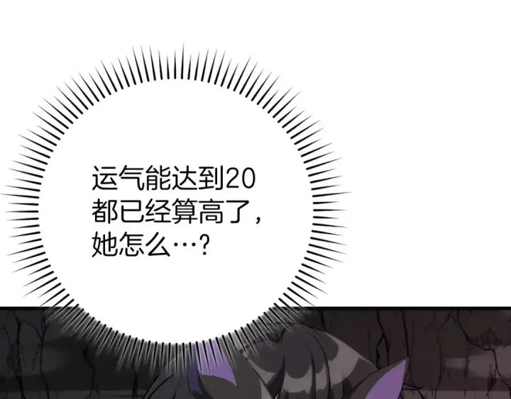 漫画《练级20年，出门就是满级反派》第60话 炎魔降世第25张图