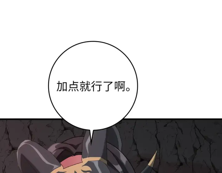漫画《练级20年，出门就是满级反派》第60话 炎魔降世第28张图