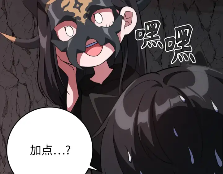 漫画《练级20年，出门就是满级反派》第60话 炎魔降世第29张图