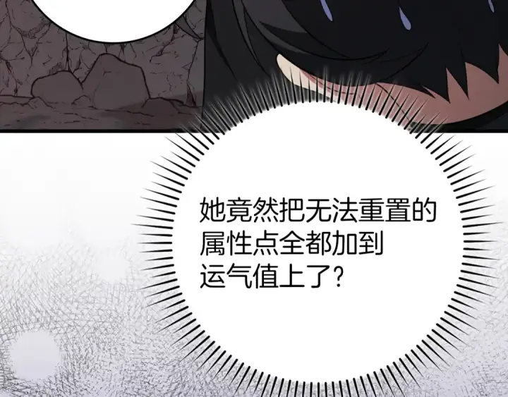 漫画《练级20年，出门就是满级反派》第60话 炎魔降世第30张图