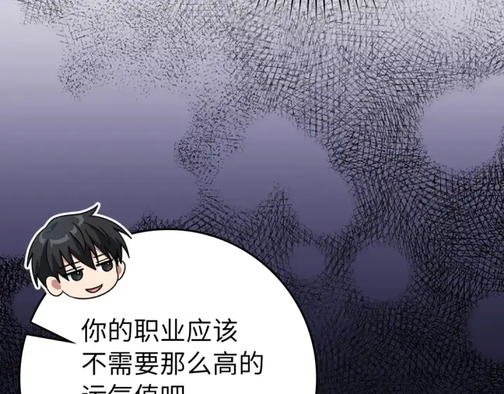 漫画《练级20年，出门就是满级反派》第60话 炎魔降世第31张图