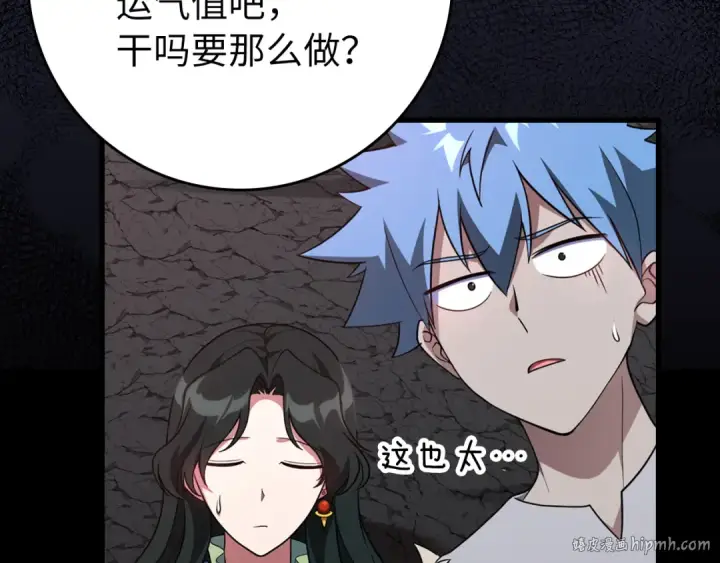 漫画《练级20年，出门就是满级反派》第60话 炎魔降世第32张图
