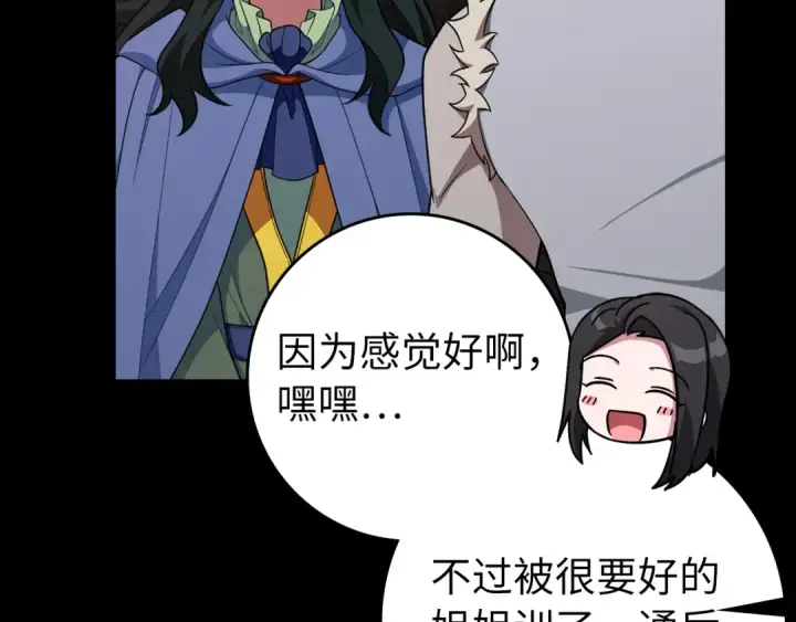 漫画《练级20年，出门就是满级反派》第60话 炎魔降世第33张图