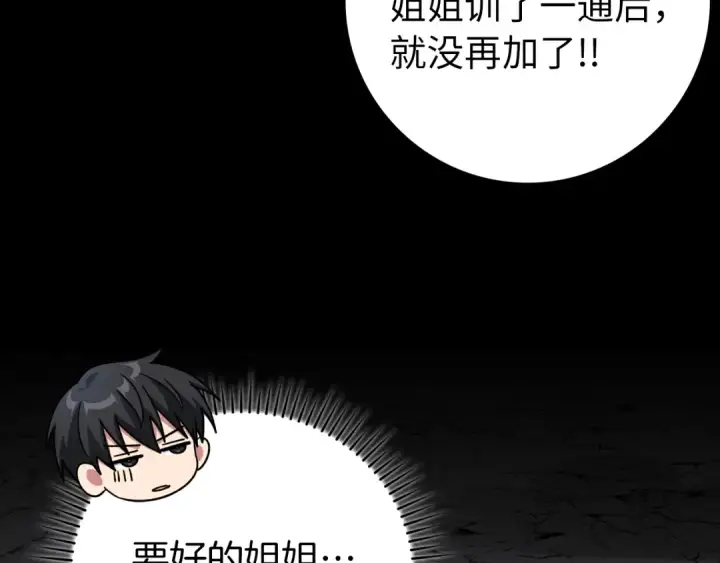 漫画《练级20年，出门就是满级反派》第60话 炎魔降世第34张图