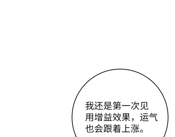 漫画《练级20年，出门就是满级反派》第60话 炎魔降世第46张图