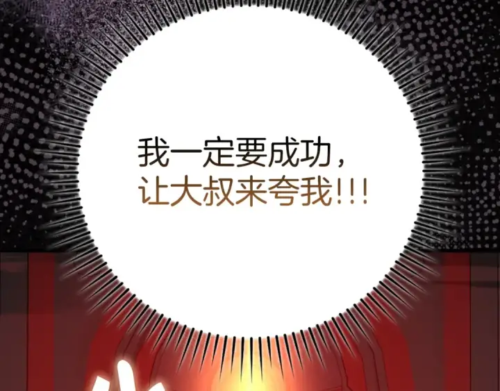 漫画《练级20年，出门就是满级反派》第60话 炎魔降世第51张图
