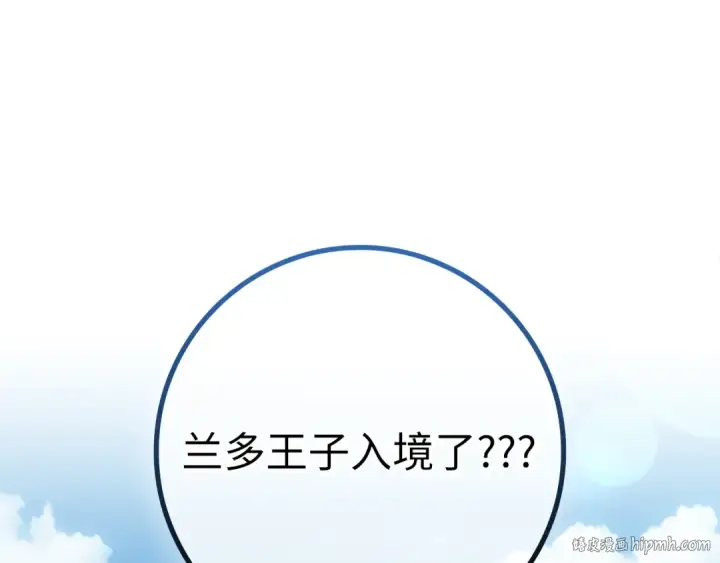 漫画《练级20年，出门就是满级反派》第60话 炎魔降世第64张图