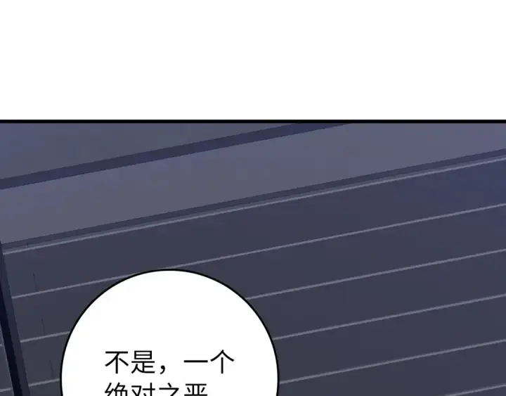 漫画《练级20年，出门就是满级反派》第60话 炎魔降世第68张图