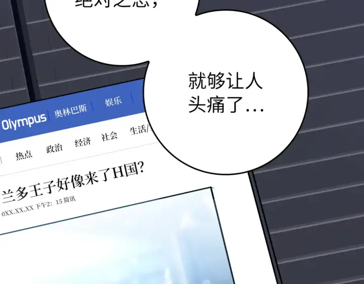 漫画《练级20年，出门就是满级反派》第60话 炎魔降世第69张图