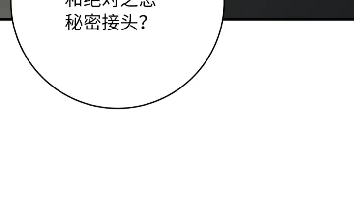 漫画《练级20年，出门就是满级反派》第60话 炎魔降世第73张图