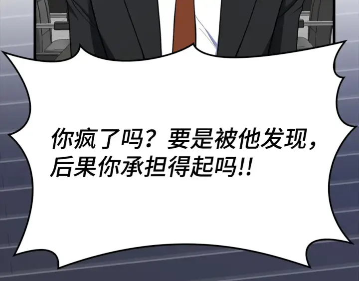 漫画《练级20年，出门就是满级反派》第60话 炎魔降世第76张图