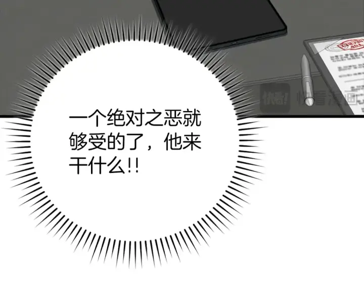 漫画《练级20年，出门就是满级反派》第60话 炎魔降世第79张图