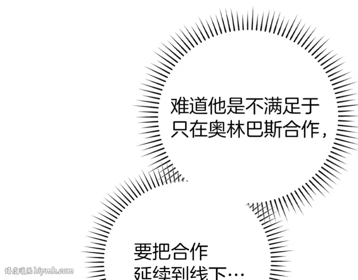 漫画《练级20年，出门就是满级反派》第60话 炎魔降世第80张图